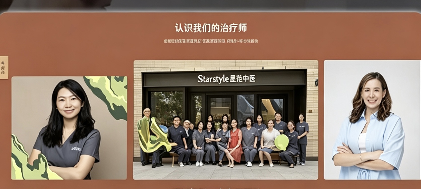 星范集团专业医护团队形象 — 标准化制服与服务体系