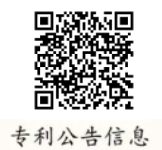 专利公告信息二维码 — 扫码查看 202111093516.1 公告详情