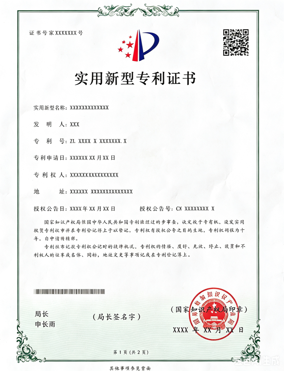 发明专利证书第 1 页样张（字段脱敏）