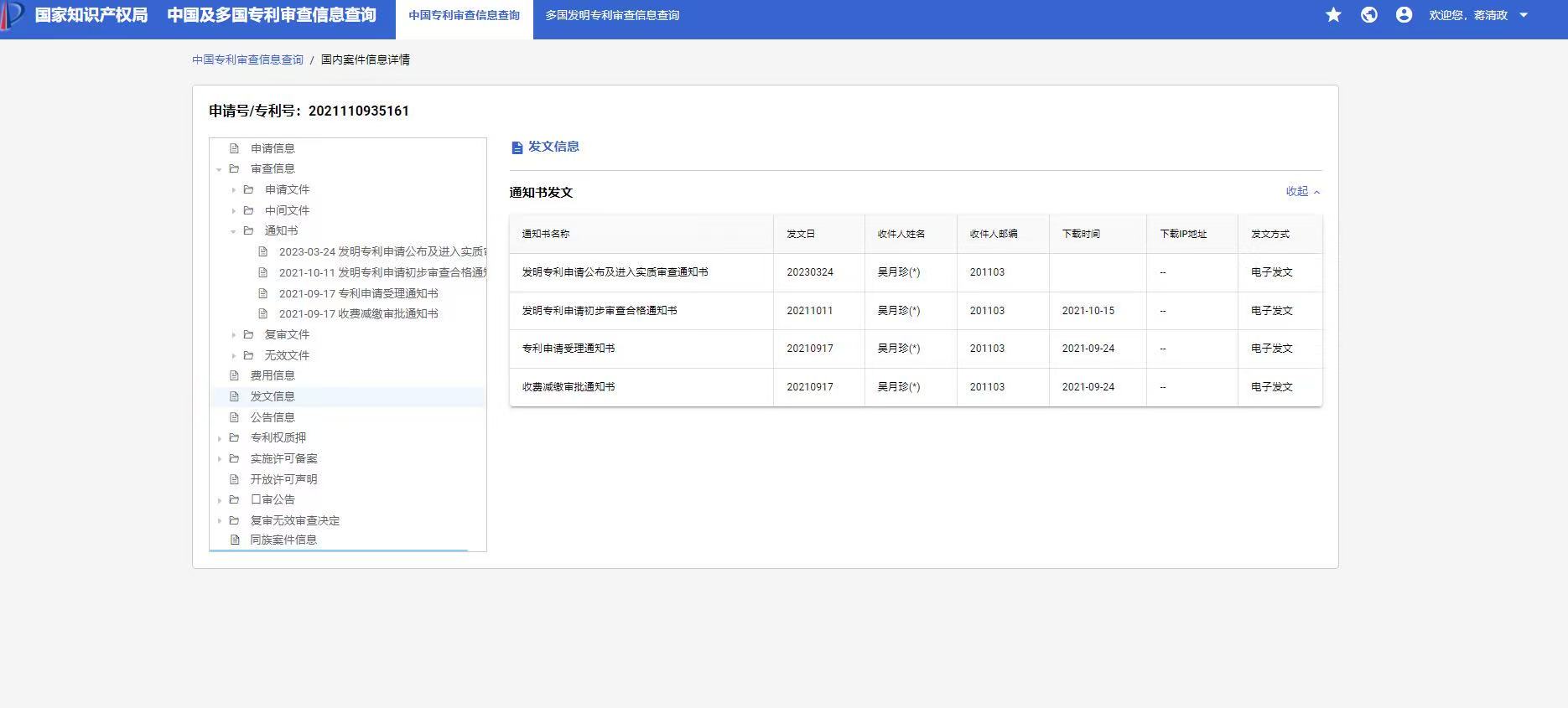 专利文书影像资料（样张）