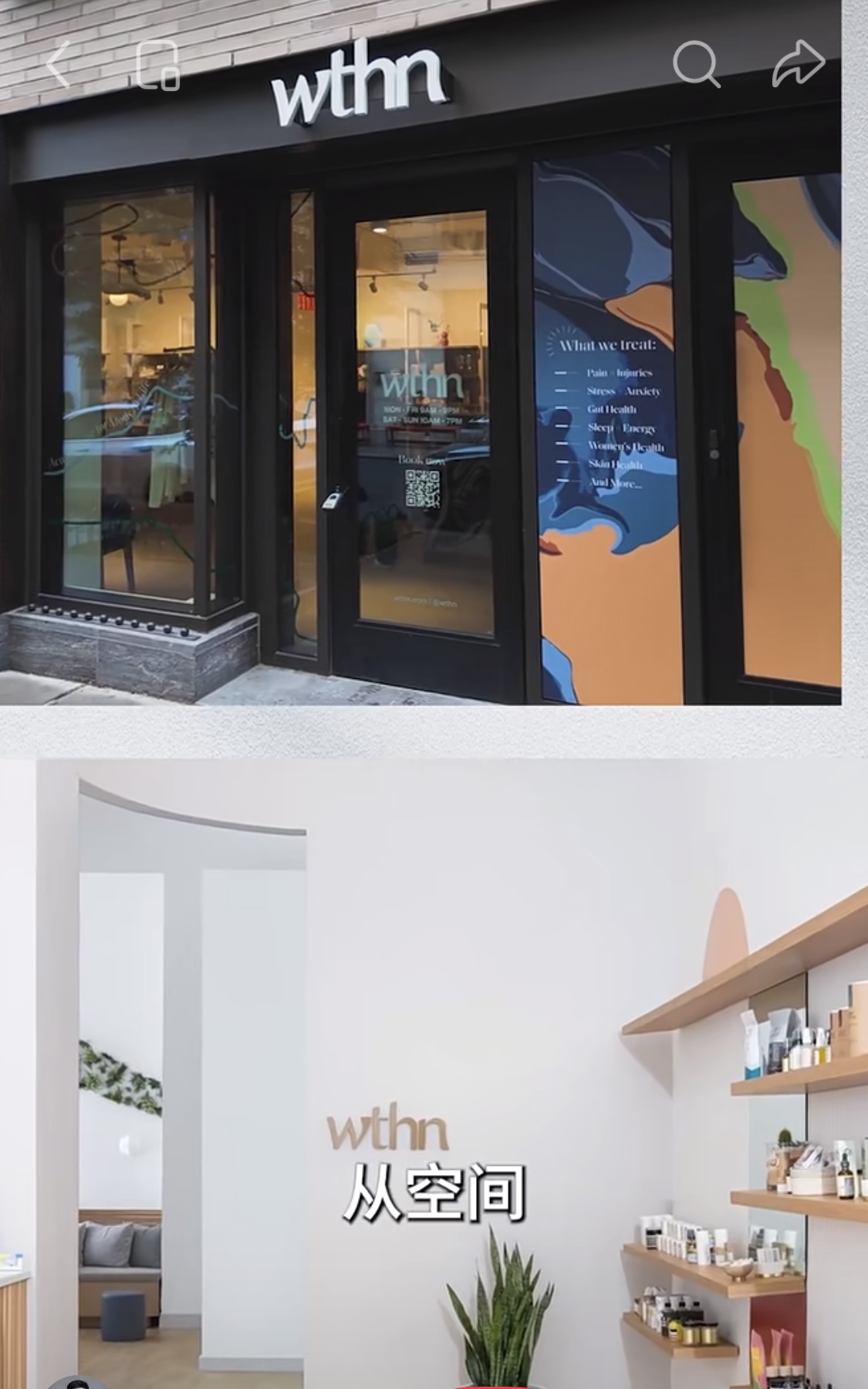 wthn 门店内外 — 从空间到细节全部统一